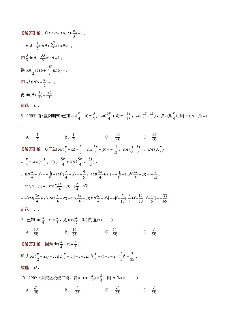 第24讲 三角恒等变换（解析版）第3页