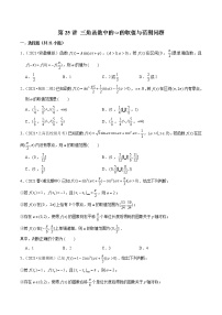 第25讲 三角函数中的ω的取值与范围问题-2022年新高考数学二轮专题突破精练