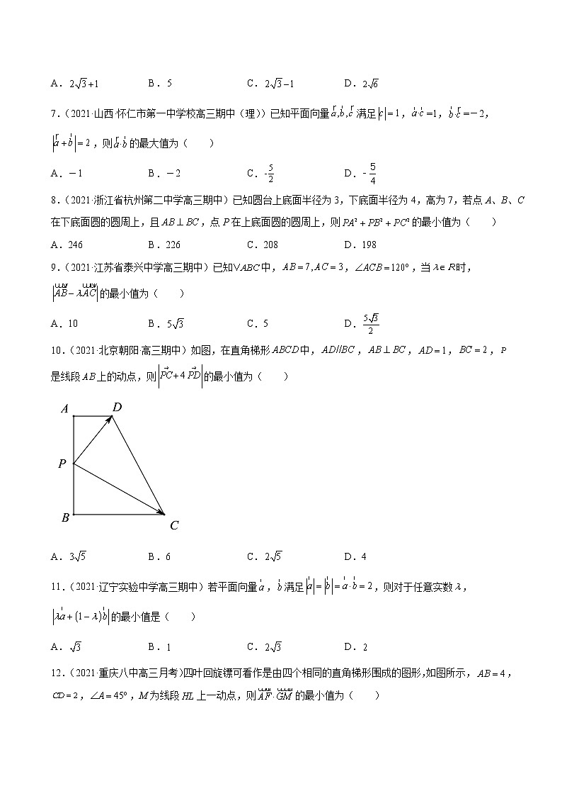 第28讲 平面向量范围与最值问题-2022年新高考数学二轮专题突破精练02