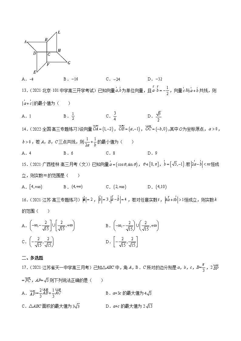 第28讲 平面向量范围与最值问题-2022年新高考数学二轮专题突破精练03