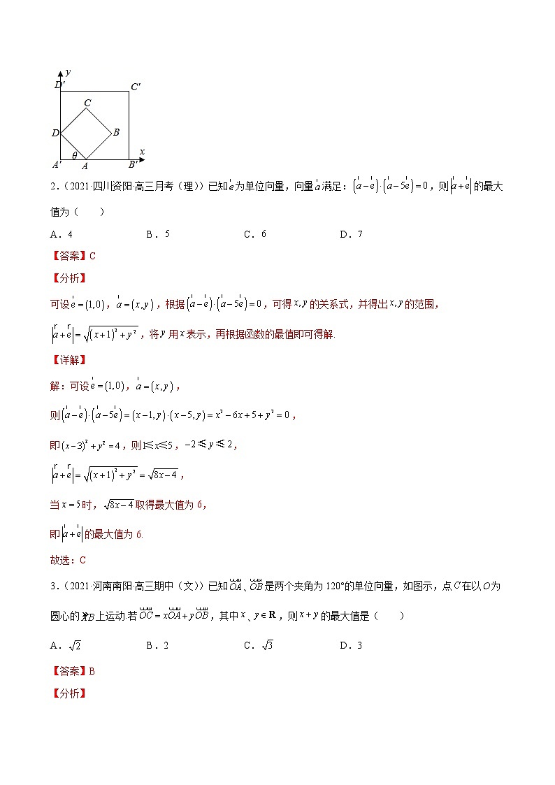 第28讲 平面向量范围与最值问题-2022年新高考数学二轮专题突破精练02