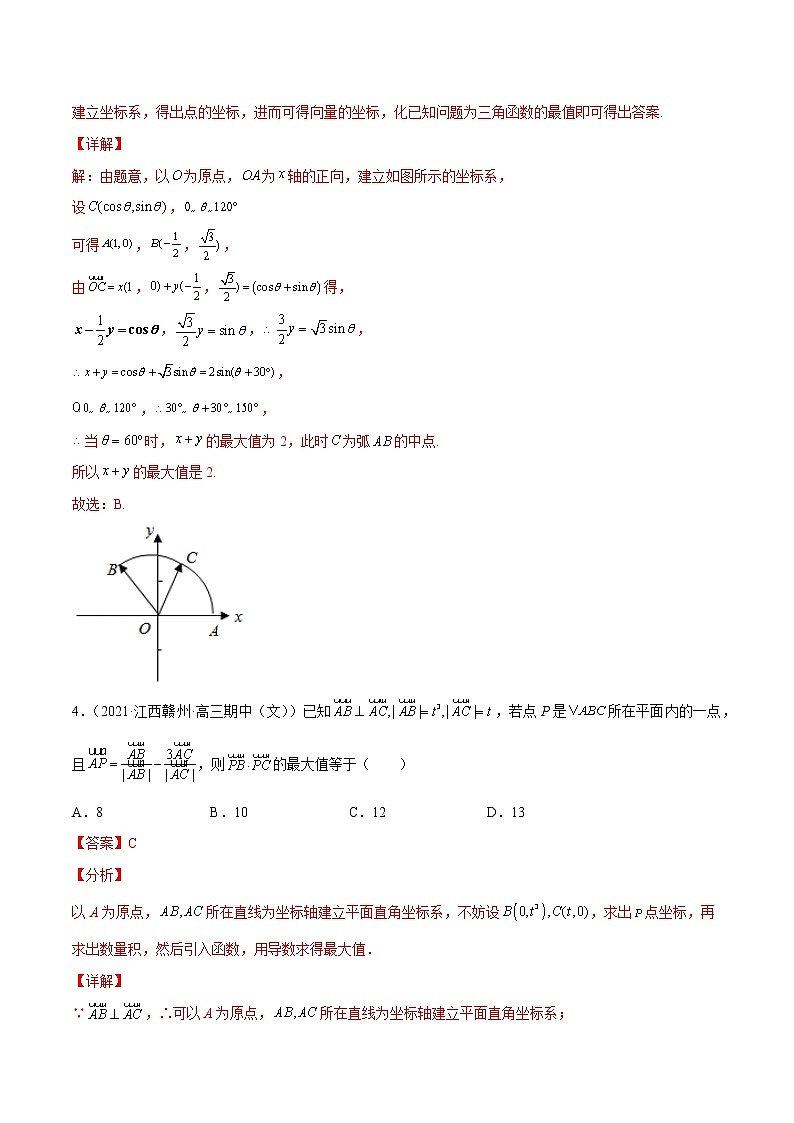 第28讲 平面向量范围与最值问题-2022年新高考数学二轮专题突破精练03