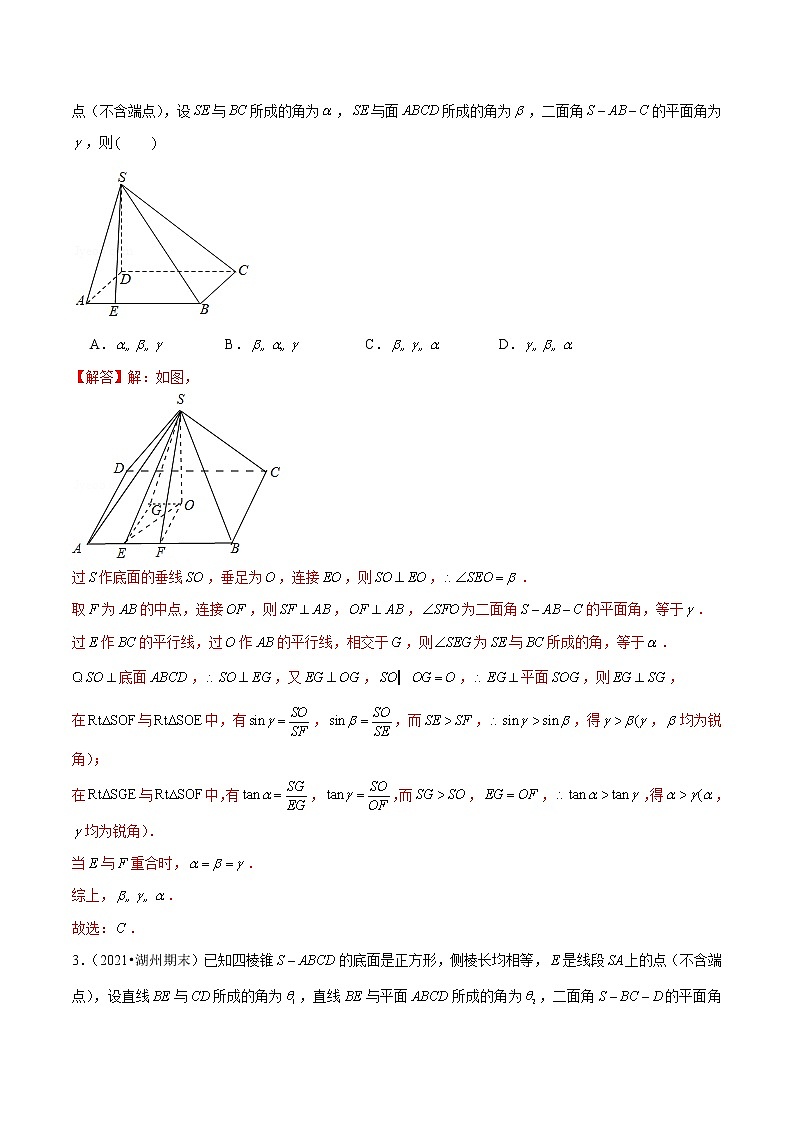 第31讲 立体几何中的最大角和最小角定理（解析版）第2页