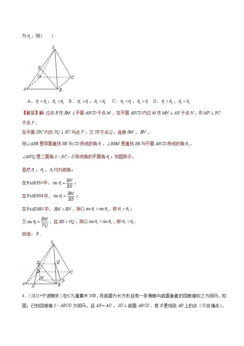 第31讲 立体几何中的最大角和最小角定理（解析版）第3页