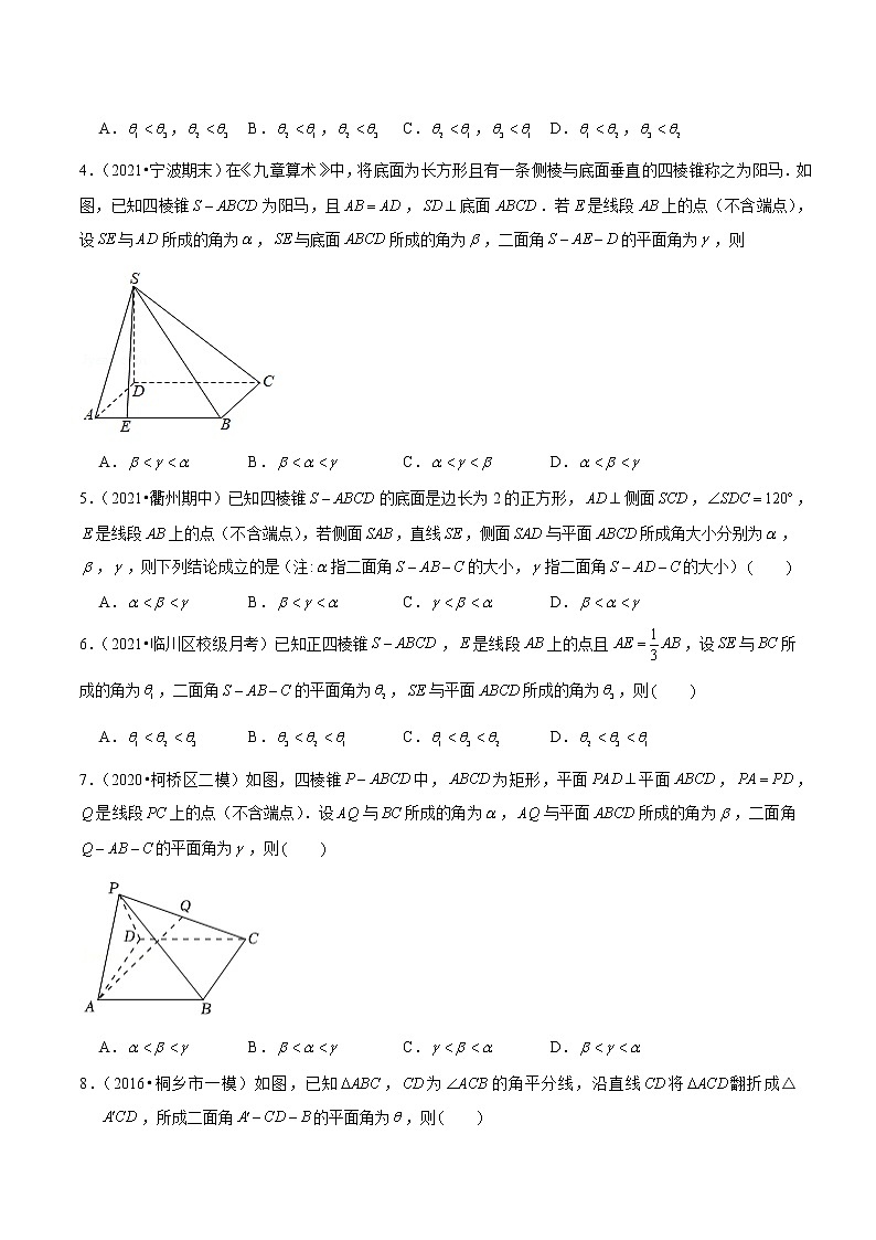第31讲 立体几何中的最大角和最小角定理（原卷版）第2页