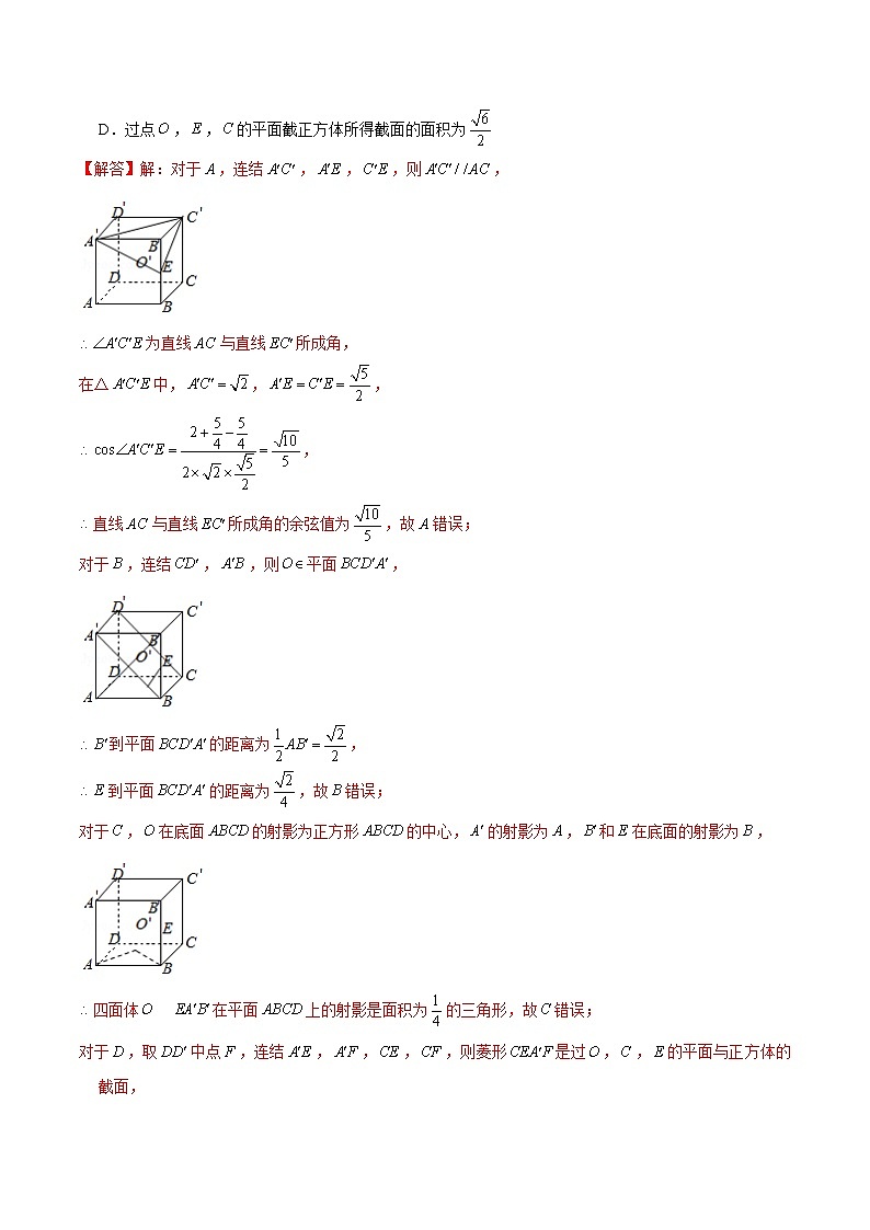 第32讲 立体几何中的截面问题-2022年新高考数学二轮专题突破精练02