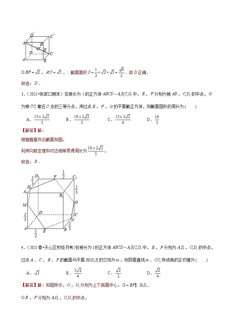 第32讲 立体几何中的截面问题-2022年新高考数学二轮专题突破精练03