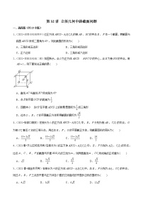 第32讲 立体几何中的截面问题-2022年新高考数学二轮专题突破精练