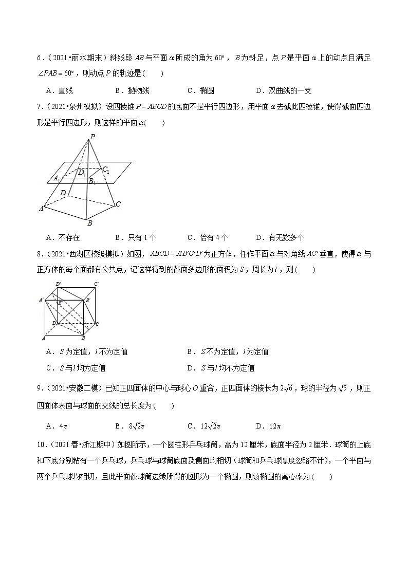 第32讲 立体几何中的截面问题-2022年新高考数学二轮专题突破精练02