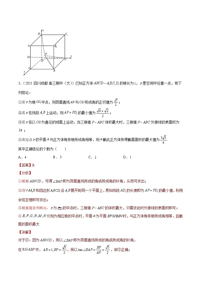 第33讲 立体几何中的范围与最值问题（解析版）第3页