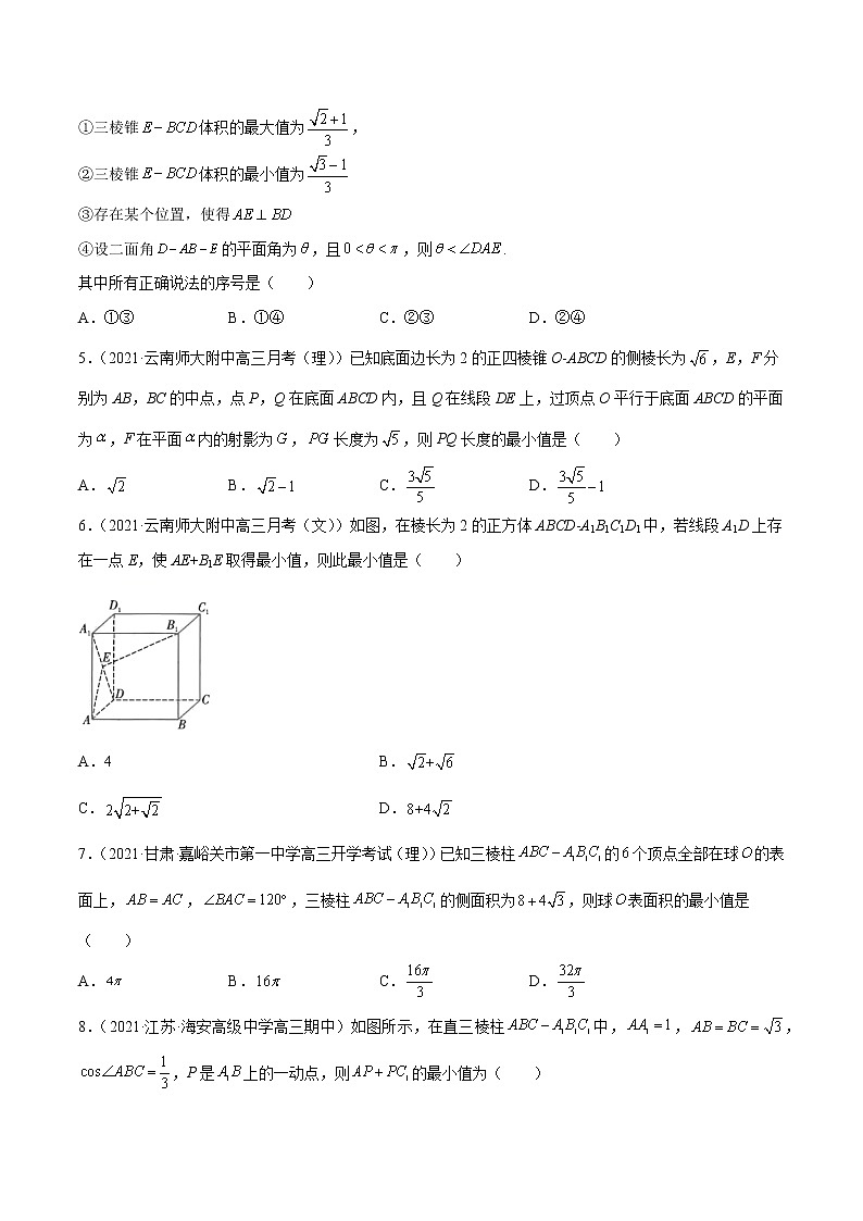 第33讲 立体几何中的范围与最值问题（原卷版）第2页