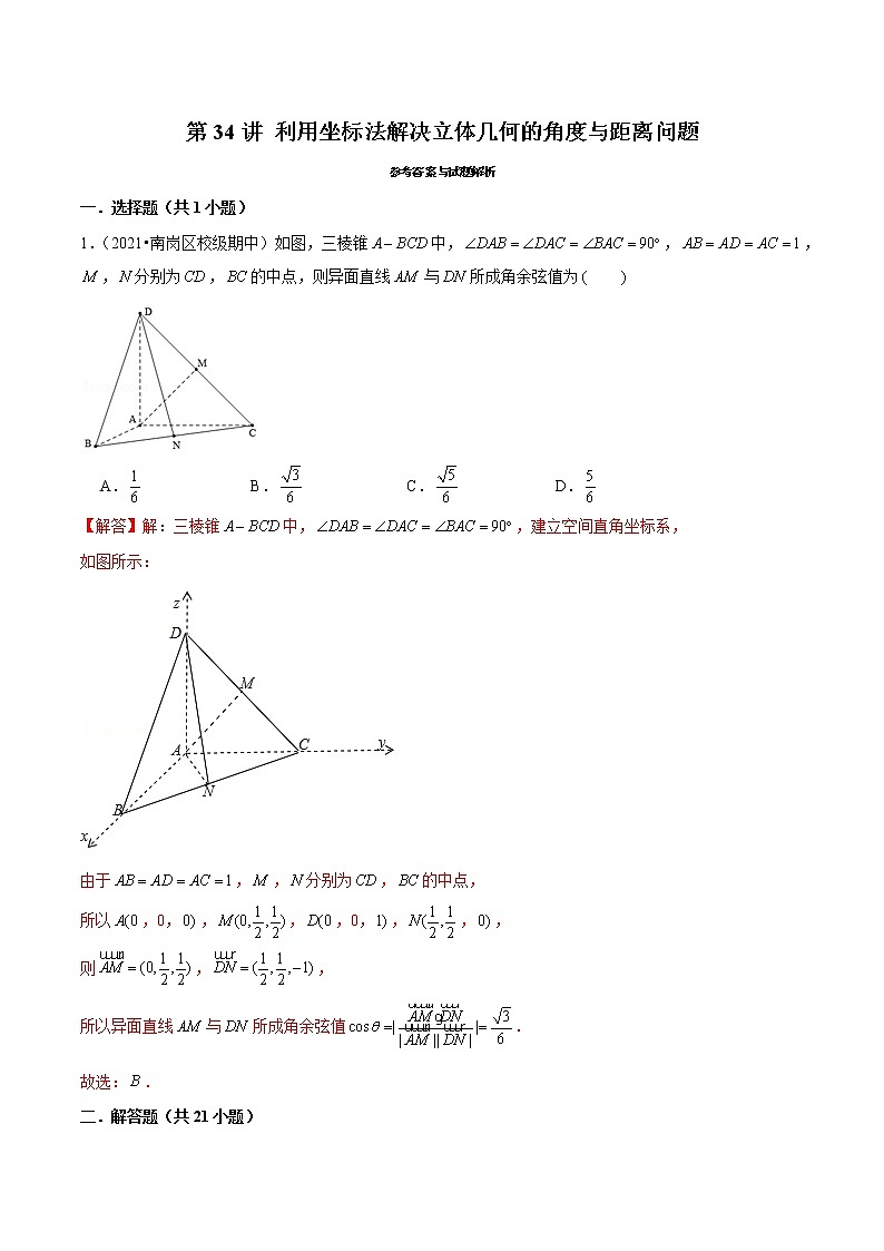 第34讲 利用坐标法解决立体几何的角度与距离问题（解析版）第1页