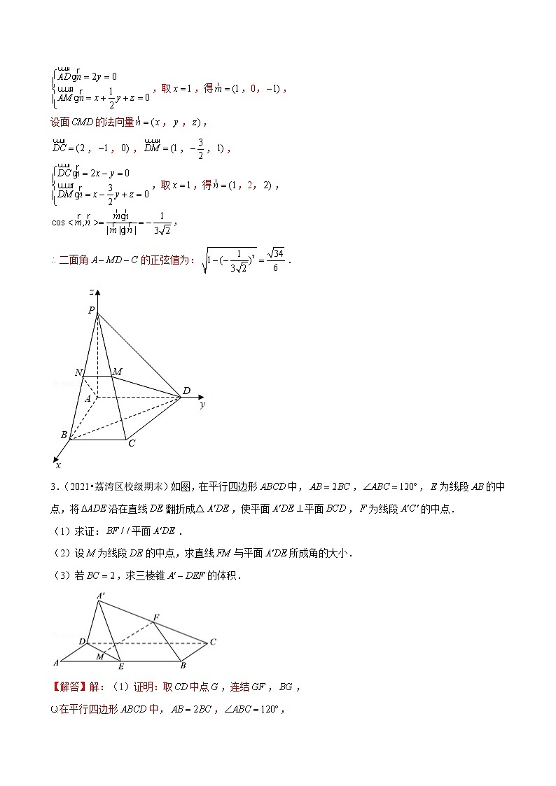 第34讲 利用坐标法解决立体几何的角度与距离问题（解析版）第3页