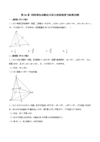 第34讲 利用坐标法解决立体几何的角度与距离问题-2022年新高考数学二轮专题突破精练