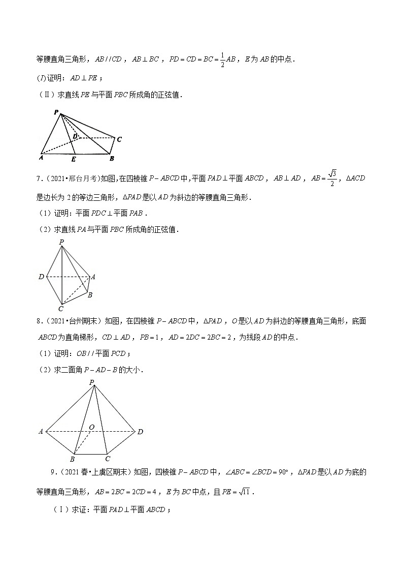 第35讲 利用传统方法解决立体几何中的角度与距离问题（原卷版）第3页