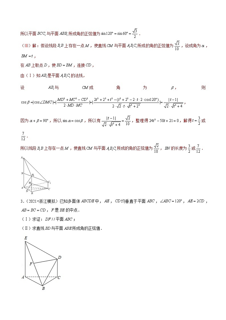 第35讲 利用传统方法解决立体几何中的角度与距离问题（解析版）第3页