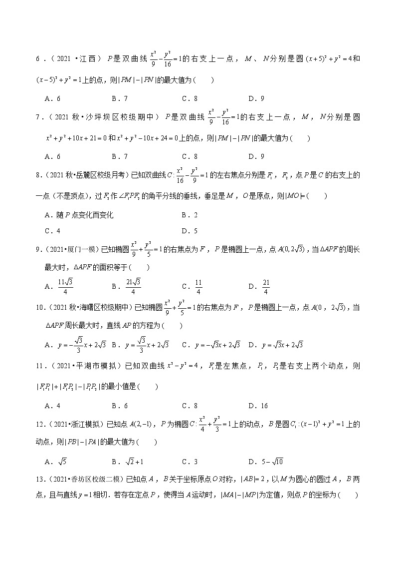 第37讲 活用圆锥曲线的定义（原卷版）第2页