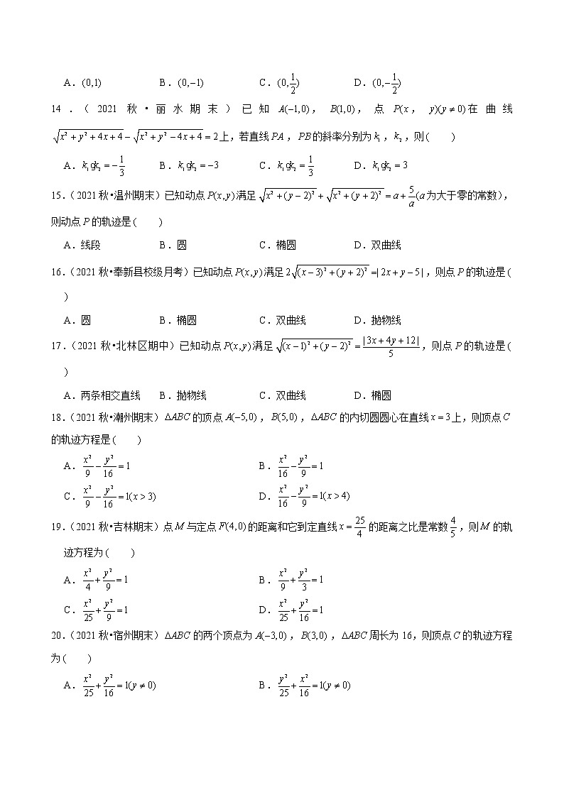 第37讲 活用圆锥曲线的定义（原卷版）第3页