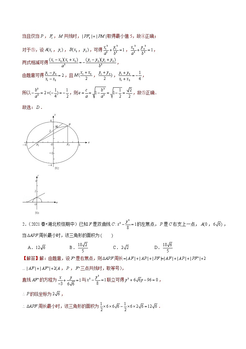 第37讲 活用圆锥曲线的定义（解析版）第2页