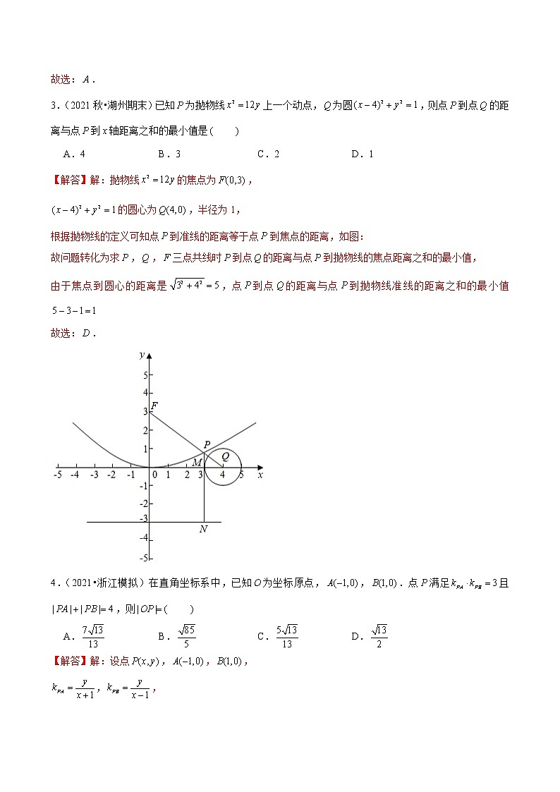 第37讲 活用圆锥曲线的定义（解析版）第3页