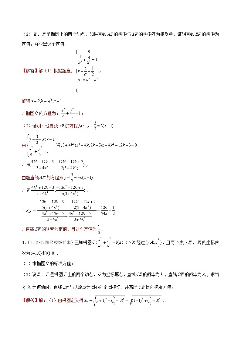 第39讲 斜率和积问题与定点定值问题-2022年新高考数学二轮专题突破精练02