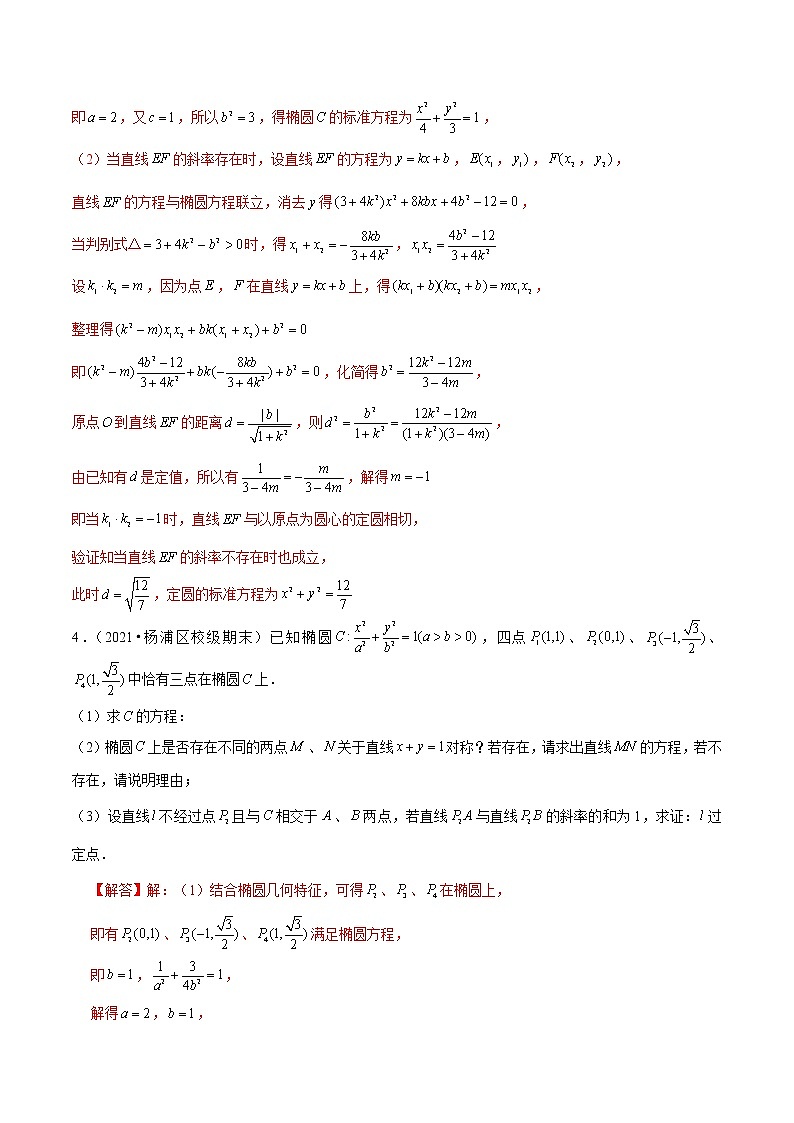第39讲 斜率和积问题与定点定值问题-2022年新高考数学二轮专题突破精练03