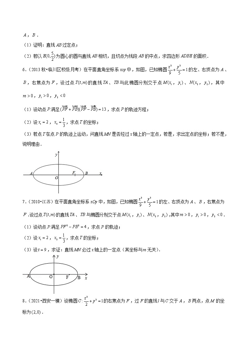 第39讲 斜率和积问题与定点定值问题-2022年新高考数学二轮专题突破精练02