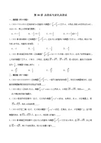 第38讲 点差法与定比点差法-2022年新高考数学二轮专题突破精练