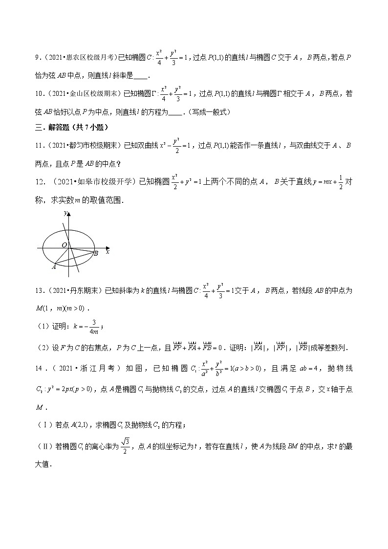第38讲 点差法与定比点差法-2022年新高考数学二轮专题突破精练02