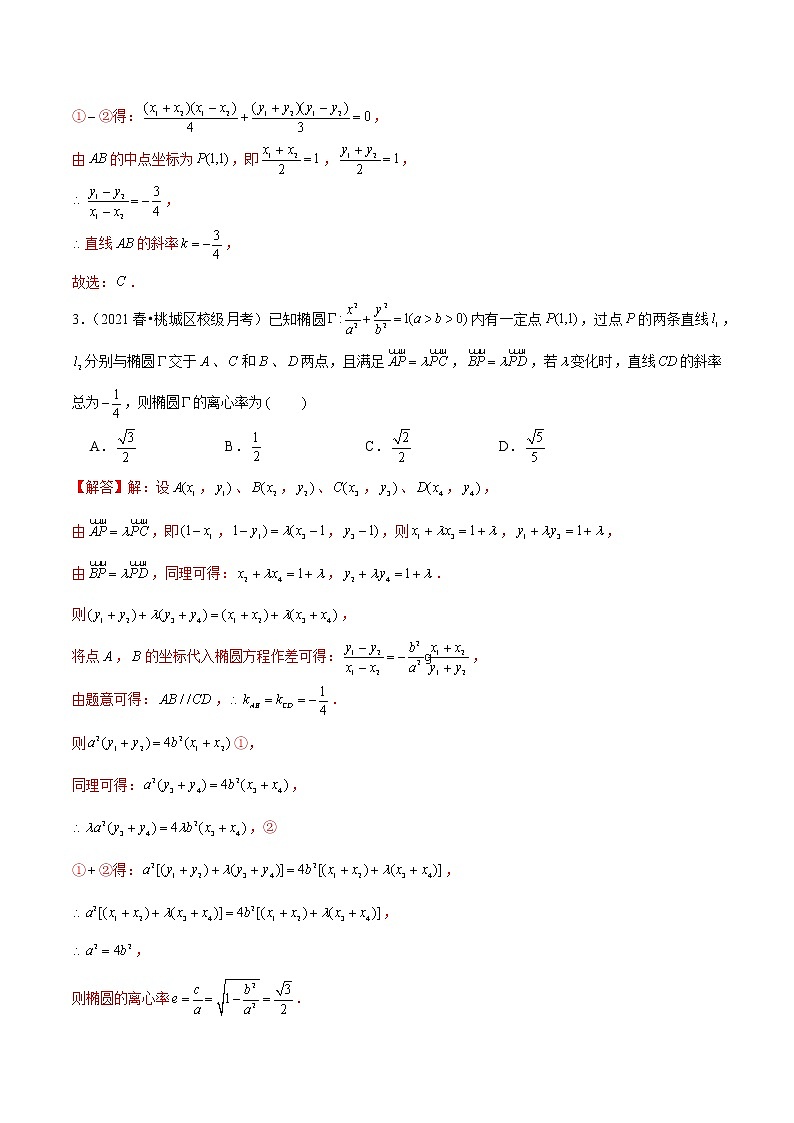 第38讲 点差法与定比点差法-2022年新高考数学二轮专题突破精练02