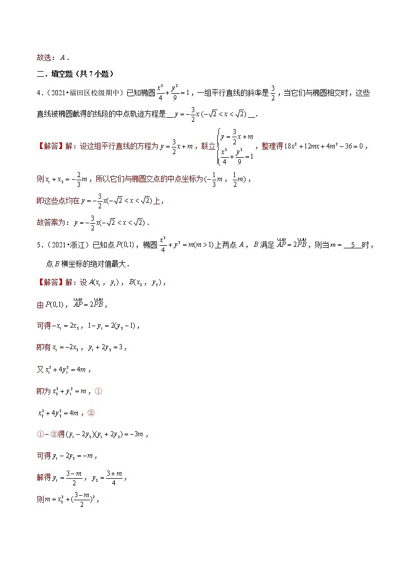 第38讲 点差法与定比点差法-2022年新高考数学二轮专题突破精练03