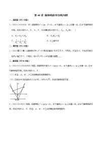 第40讲 抛物线的双切线问题-2022年新高考数学二轮专题突破精练
