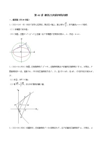 第41讲 解析几何的同构问题-2022年新高考数学二轮专题突破精练