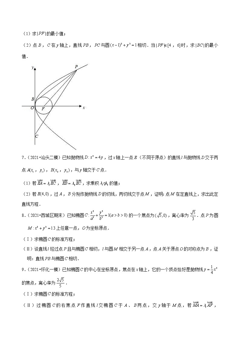 第41讲 解析几何的同构问题（原卷版）第3页