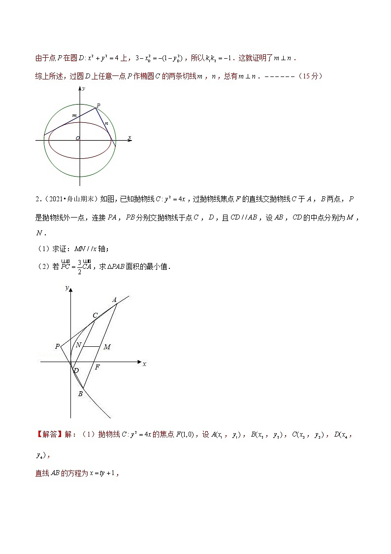 第41讲 解析几何的同构问题（解析版）第2页