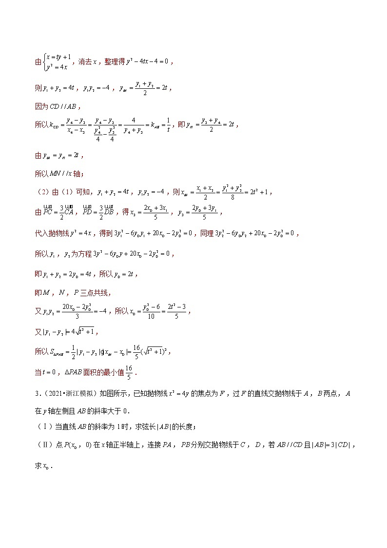 第41讲 解析几何的同构问题（解析版）第3页