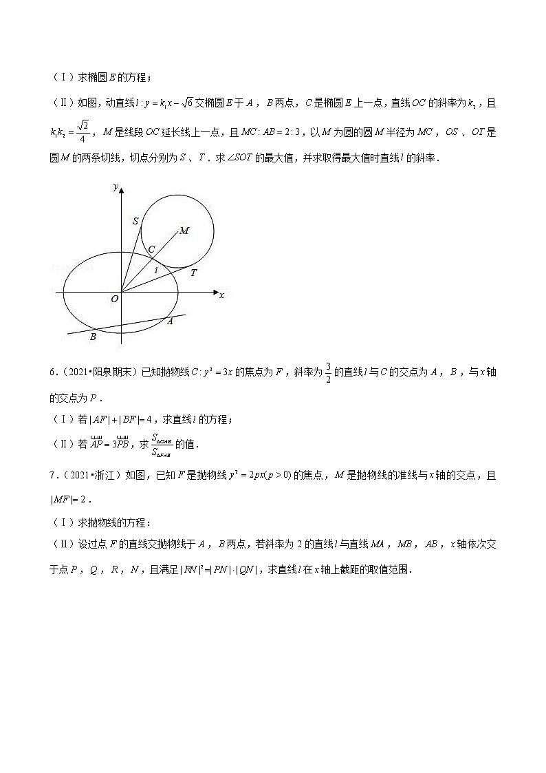 第42讲 解析几何中的长度之和差积商平方问题（原卷版）第2页