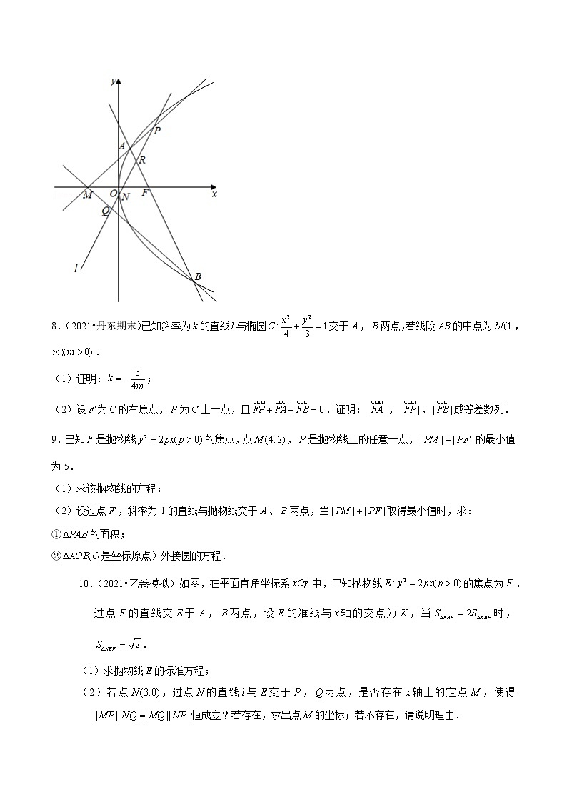 第42讲 解析几何中的长度之和差积商平方问题（原卷版）第3页