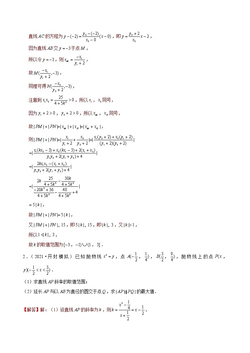 第42讲 解析几何中的长度之和差积商平方问题（解析版）第2页