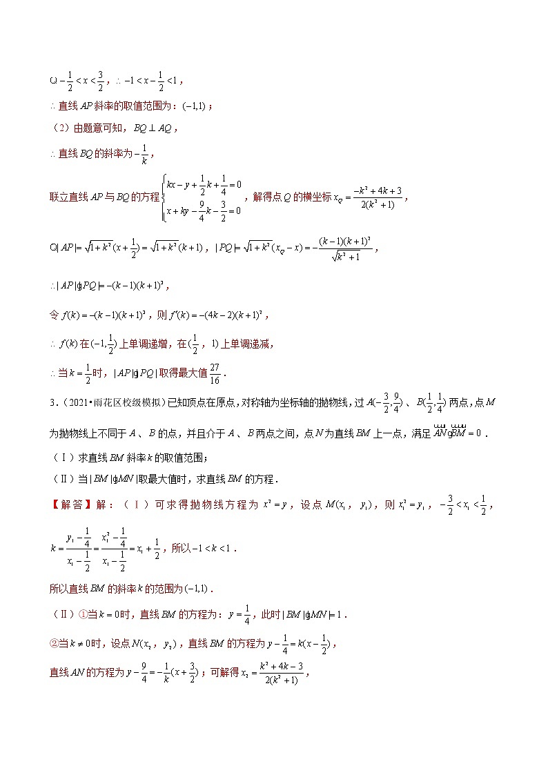 第42讲 解析几何中的长度之和差积商平方问题（解析版）第3页