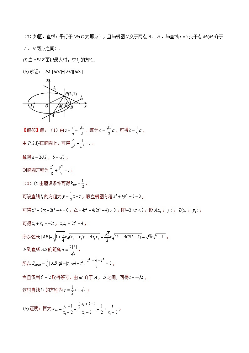 第43讲 解析几何中的几何问题转化为代数问题（解析版）第3页