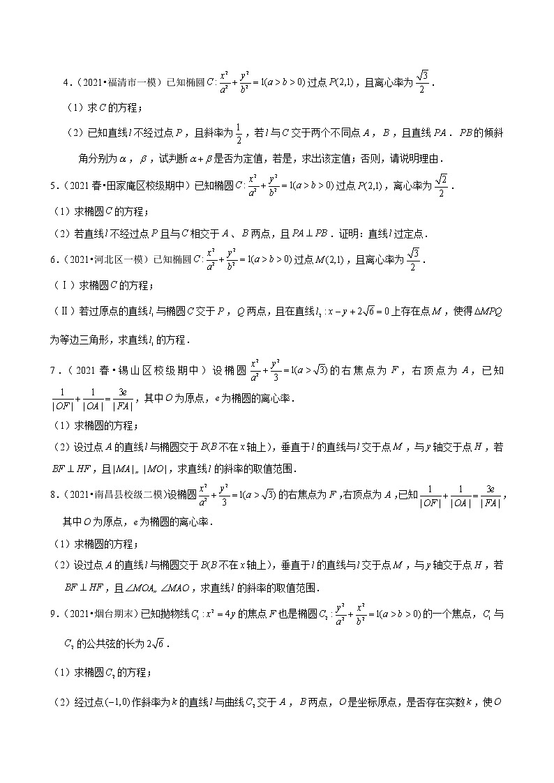 第43讲 解析几何中的几何问题转化为代数问题（原卷版）第2页