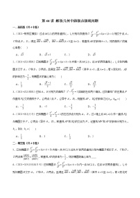 第44讲 解析几何中的极点极线问题-2022年新高考数学二轮专题突破精练