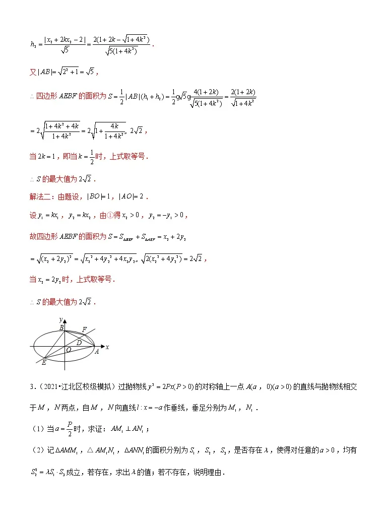 第45讲解析几何的三角形 四边形面积问题及面积比问题 22年新高考数学二轮专题突破精练 教习网 试卷下载