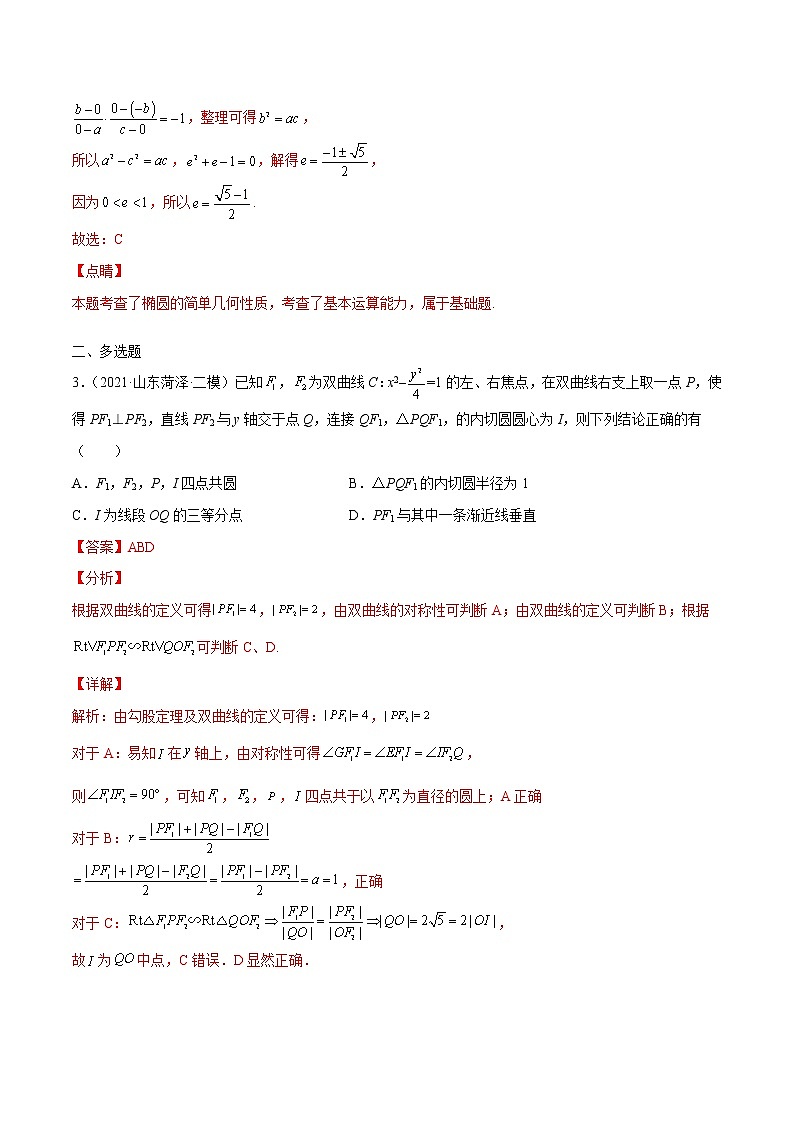 第46讲 解析几何中的四点共圆问题-2022年新高考数学二轮专题突破精练03