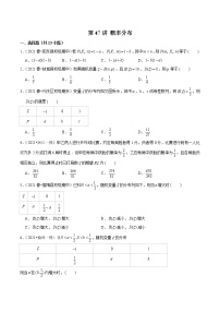第47讲 概率分布-2022年新高考数学二轮专题突破精练