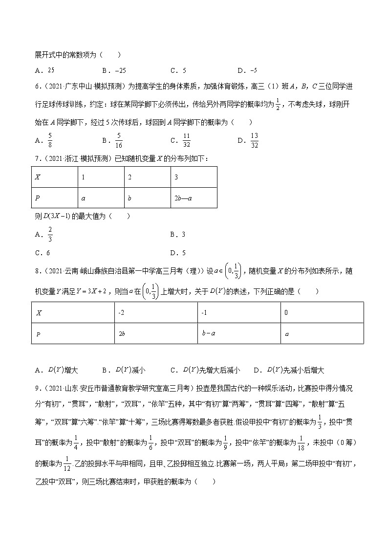 第49讲 两点分布、超几何分布、二项分布、正态分布（原卷版）第2页