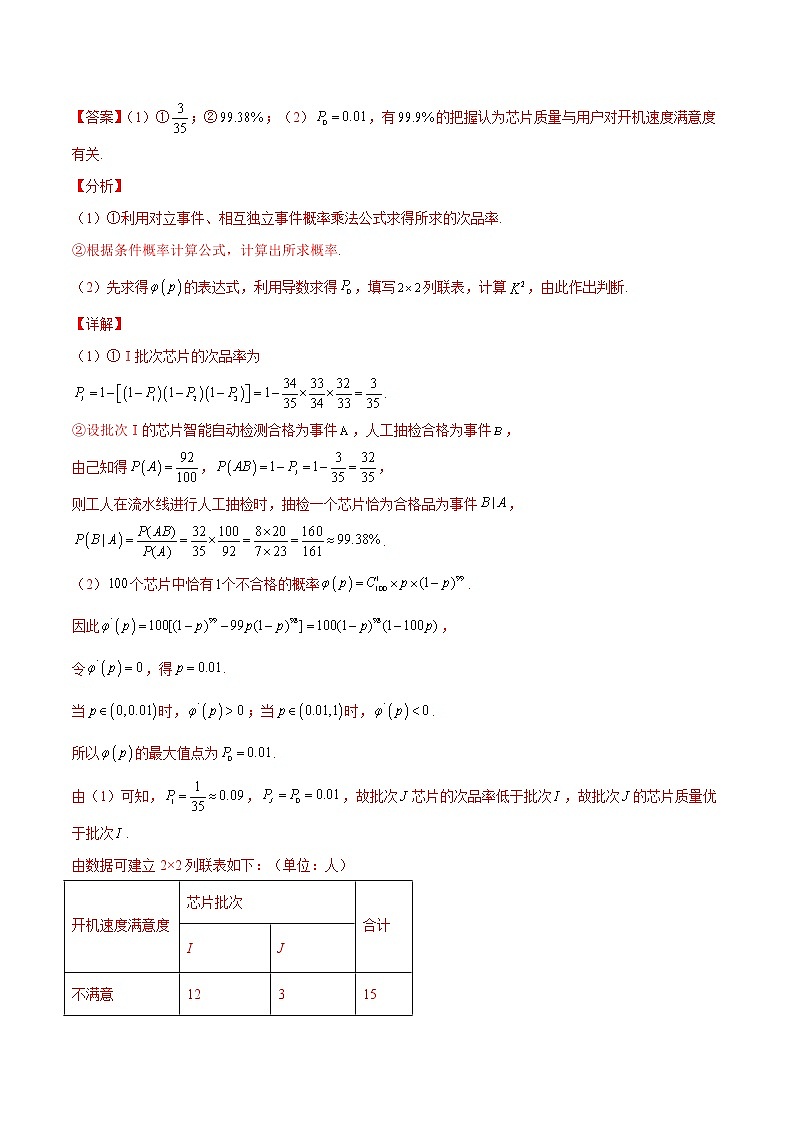 第51讲 概率与统计综合问题（解析版）第2页
