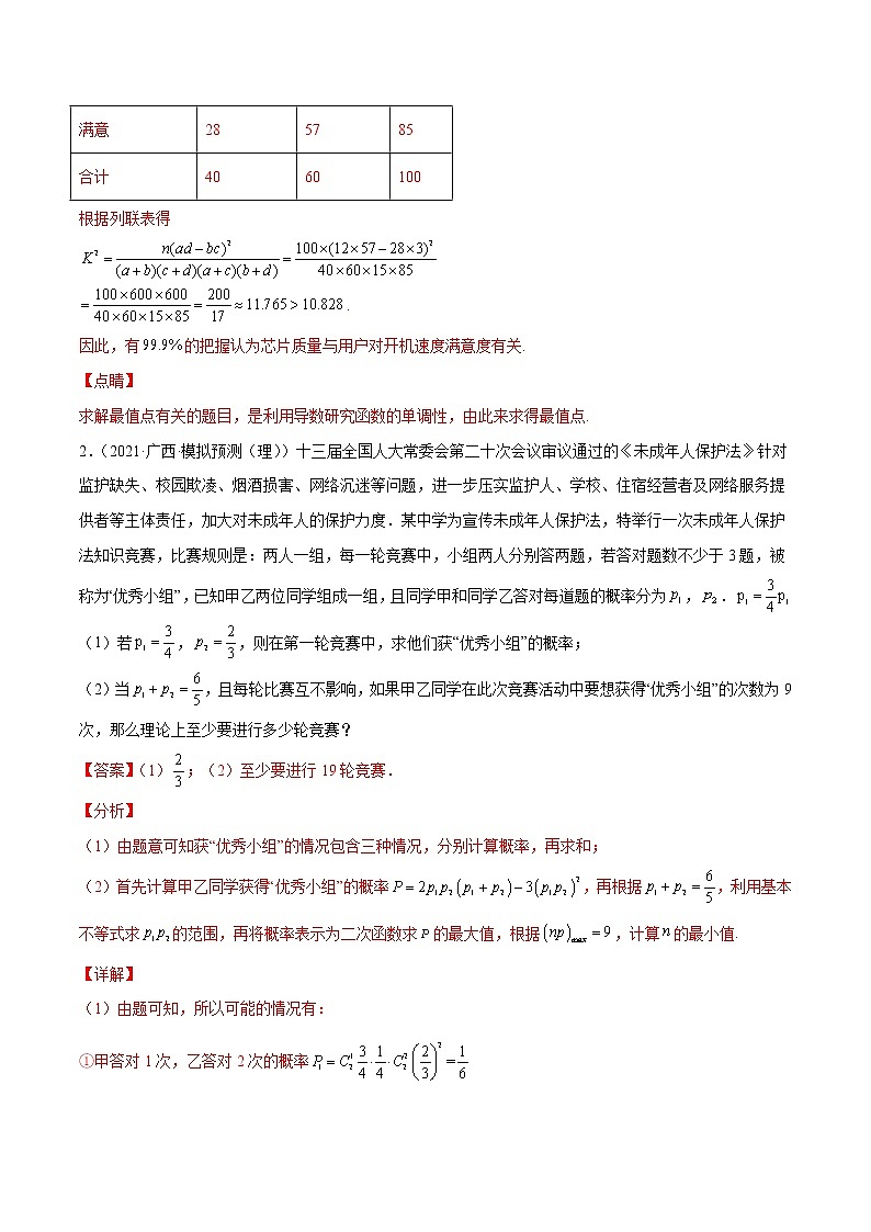 第51讲 概率与统计综合问题（解析版）第3页
