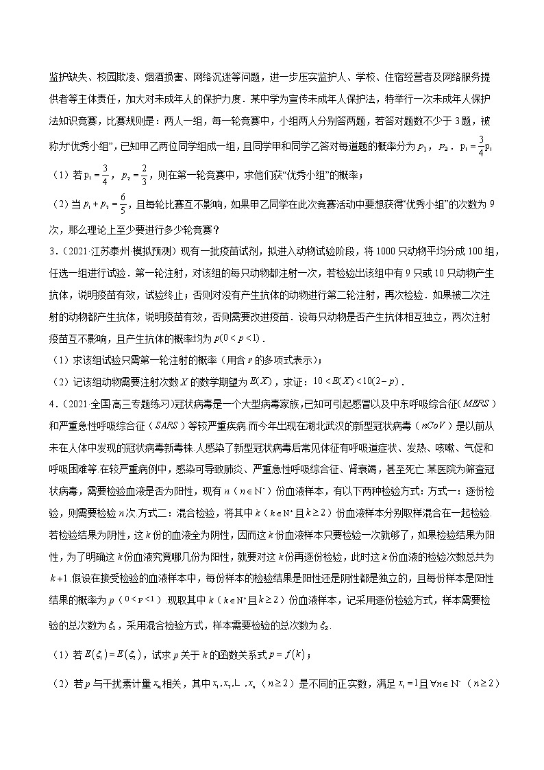 第51讲 概率与统计综合问题（原卷版）第2页